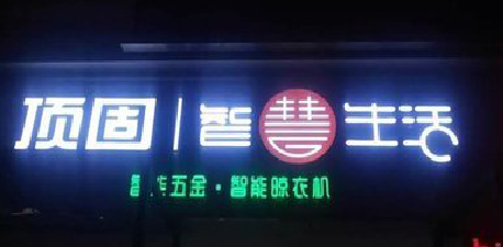 玉屏发光字招牌设计制作的重要性。